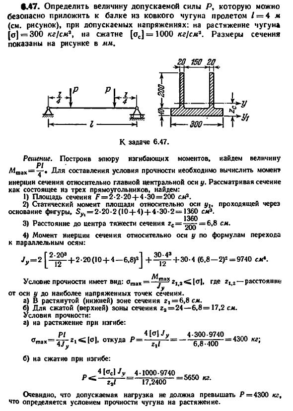 Задача 6.47. Определить величину допускаемой силы
