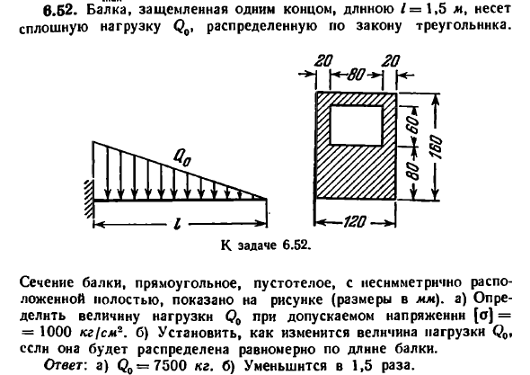 Задача 6.52. Балка, защемленная одним концом
