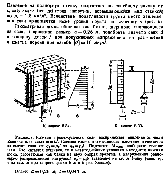 Задача 6.54. Подпорная стенка, поддерживающая насыпь
