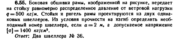 Задача 6.55. Боковая обшивка рамы, изображенной
