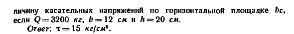 Задача 6.56. Показать направление касательных напряжений
