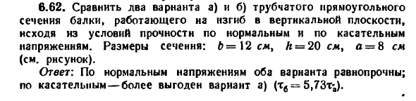 Задача 6.62. Сравнить два варианта а) и б) трубчатого
