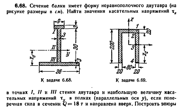 Задача 6.68. Сечение балки имеет форму двутавра
