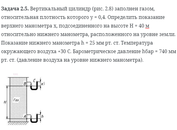 Задача 2.5. Вертикальный цилиндр заполнен газом