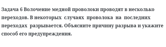 Волочение медной проволоки проводят в несколько переходов