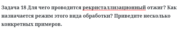 Для чего проводится рекристаллизационный отжиг