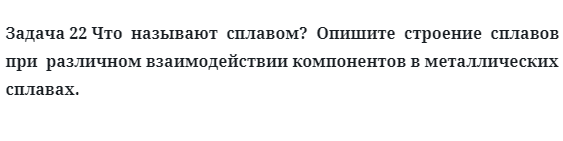 Что  называют  сплавом