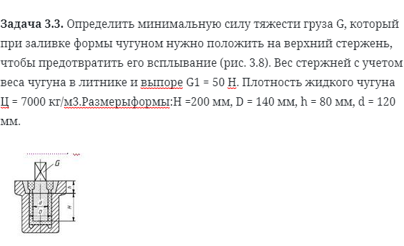 Задача 3.3. Определить минимальную силу тяжести груза