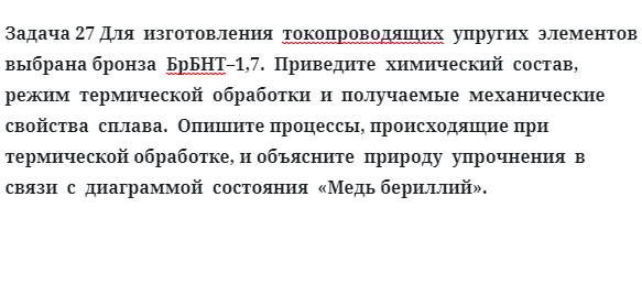 Для  изготовления  токопроводящих  упругих  элементов