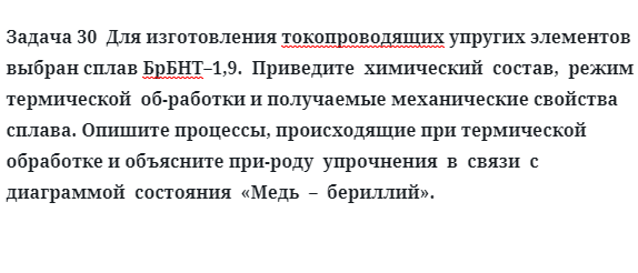 Для изготовления токопроводящих упругих элементов выбран сплав БрБНТ