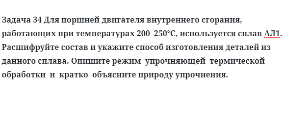 Для поршней двигателя внутреннего сгорания работающих