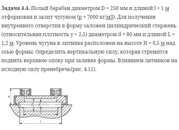 Задача 4.4. Полый барабан диаметром D = 250