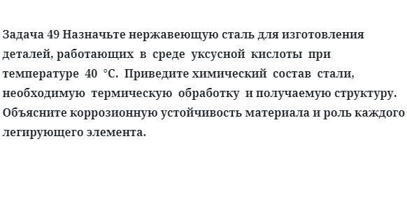 Назначьте нержавеющую сталь для изготовления деталей