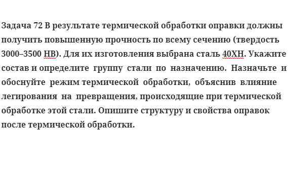 В результате термической обработки оправки должны