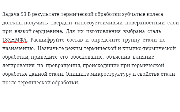 В результате термической обработки зубчатые колеса должны получить