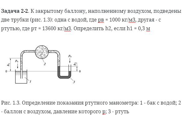 Задача 2-2. К закрытому баллону, наполненному воздухом