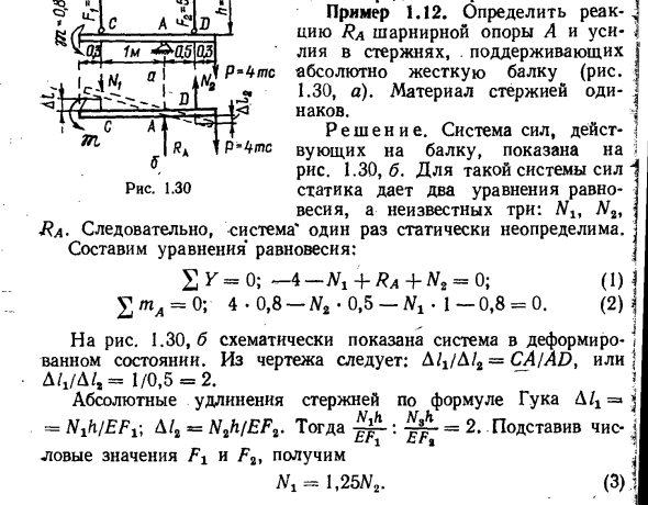 Задача 1.12. Определить реакцию Ra шарнирной опоры А 
