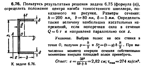 Задача 6.76. Пользуясь результатами решения задачи
