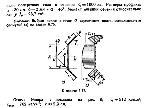 Задача 6.77. Построить эпюру распределения
