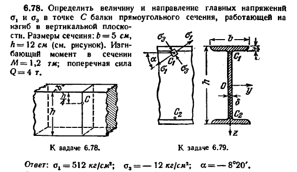 Задача 6.78. Определить величину и направление
