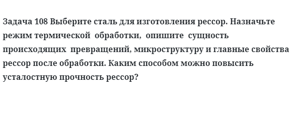 Выберите сталь для изготовления рессор