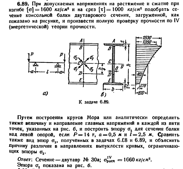 Задача 6.89. При допускаемых напряжениях на растяжение
