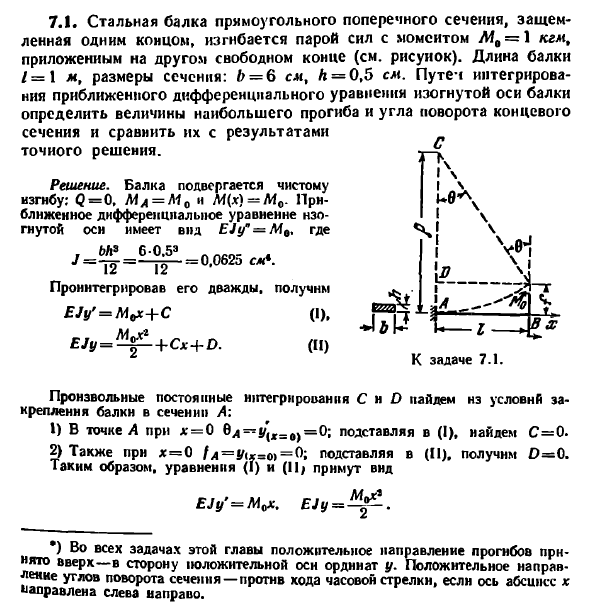 Задача 7.1. Стальная балка прямоугольного
