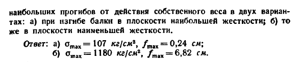 Задача 7.16. Стальная балка двутаврового профиля
