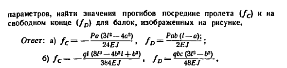 Задача 7.20. Интегрированием дифференциальных 
