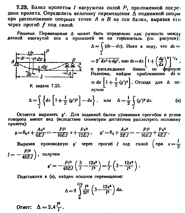 Задача 7.23. Балка пролетом L нагружена 
