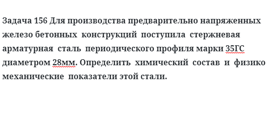 Для производства предварительно напряженных железо бетонных  конструкций