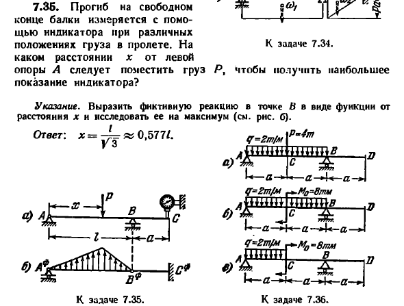 Задача 7.35. Прогиб на свободном конце балки
