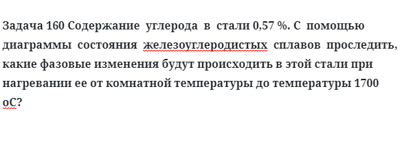 Содержание  углерода  в  стали с  помощью диаграммы