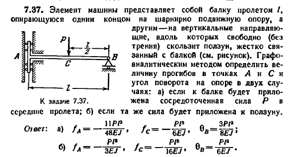 Задача 7.37. Элемент машины представляет собой
