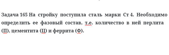 На  стройку  поступила  сталь  марки  Ст 4