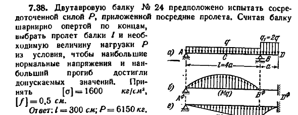 Задача 7.38. Двутавровую балку №24 предположено
