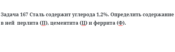 Сталь содержит углерода определить содержание