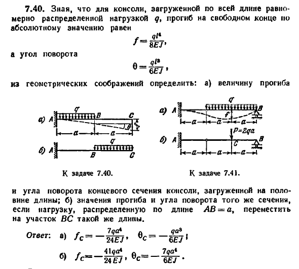 Задача 7.40. Зная, что для консоли, загруженной
