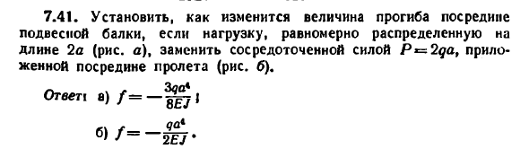 Задача 7.41. Установить, как изменится величина
