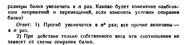 Задача 7.42. Балка пролетом L, шарнирно опертая
