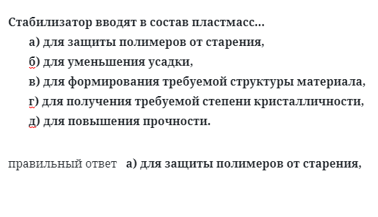 Стабилизатор вводят в состав пластмасс