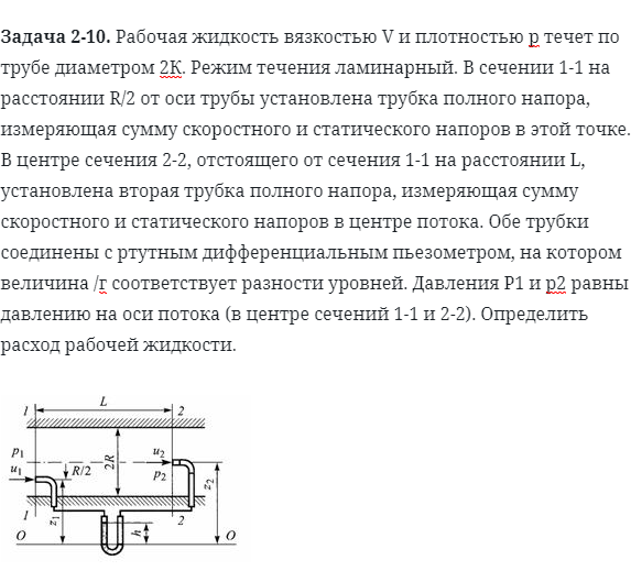 Задача 2-10. Рабочая жидкость вязкостью V и плотностью