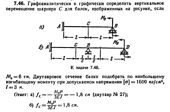 Задача 7.46. Графоаналитически и графически
