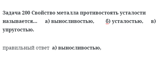 Свойство металла противостоять усталости называется