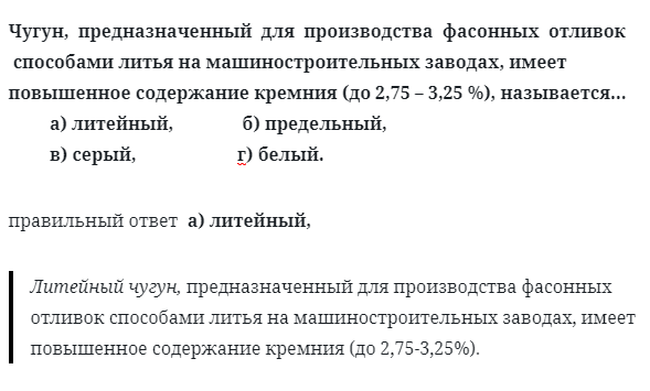 Чугун,  предназначенный  для  производства  фасонных  отливок 
 способами литья на машиностроительных заводах