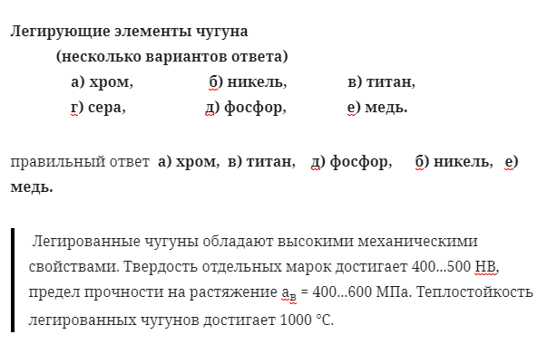 Задача 7 Легирующие элементы чугуна   