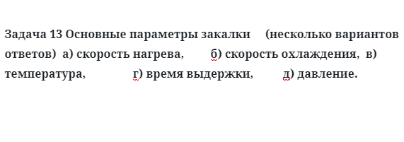 Основные параметры закалки