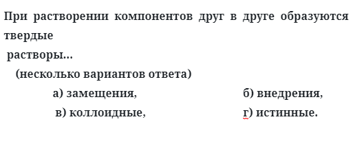 При  растворении  компонентов  друг  в  друге  образуются