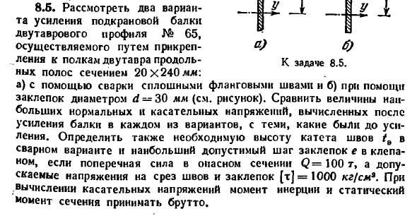 Задача 8.5. Рассмотреть два варианта усиления
