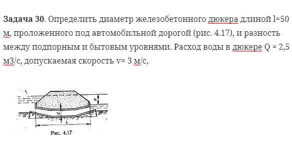 Задача 30. Определить диаметр железобетонного